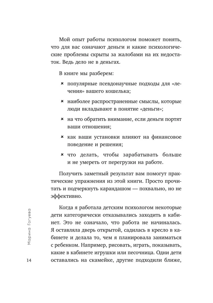 Dodiet naudu, darbu nepiedāvāt. Grāmata-praktikums psiholoģisko problēmu risināšanai ar finansēm
